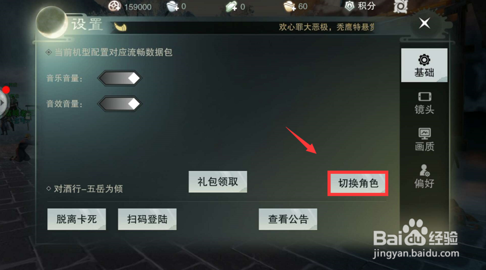 楚留香手游怎么切换角色？