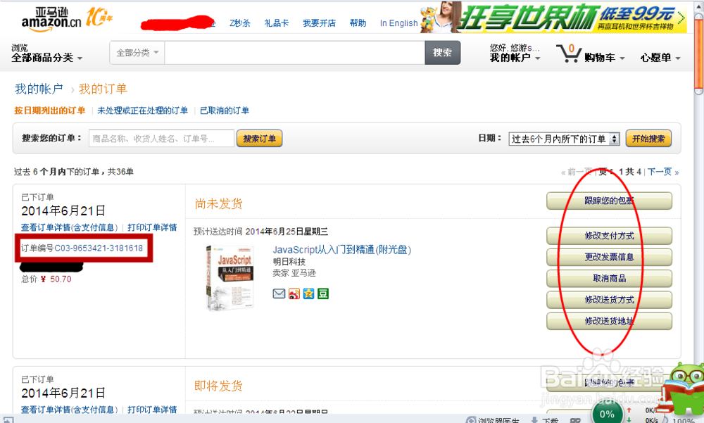 亚马逊攻略 订单如何取消修改 3 取消订单 百度经验