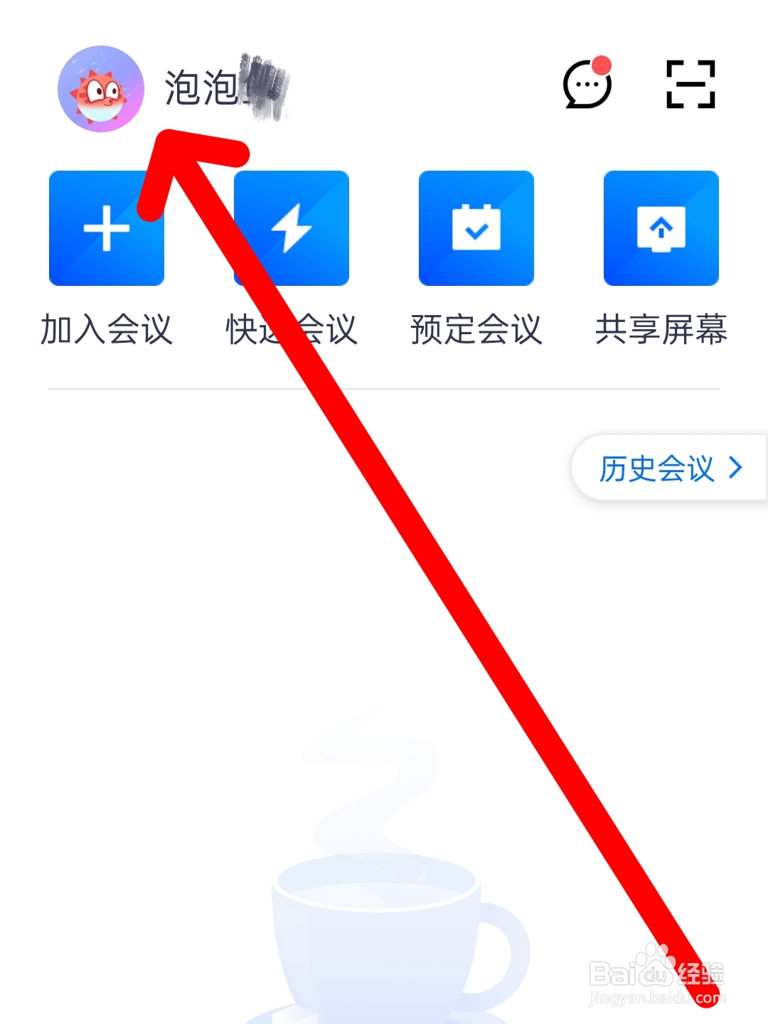 腾讯会议如何关闭弹幕