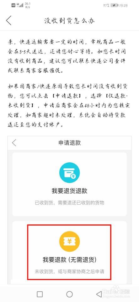 在拼多多购物，没收到商品怎么办