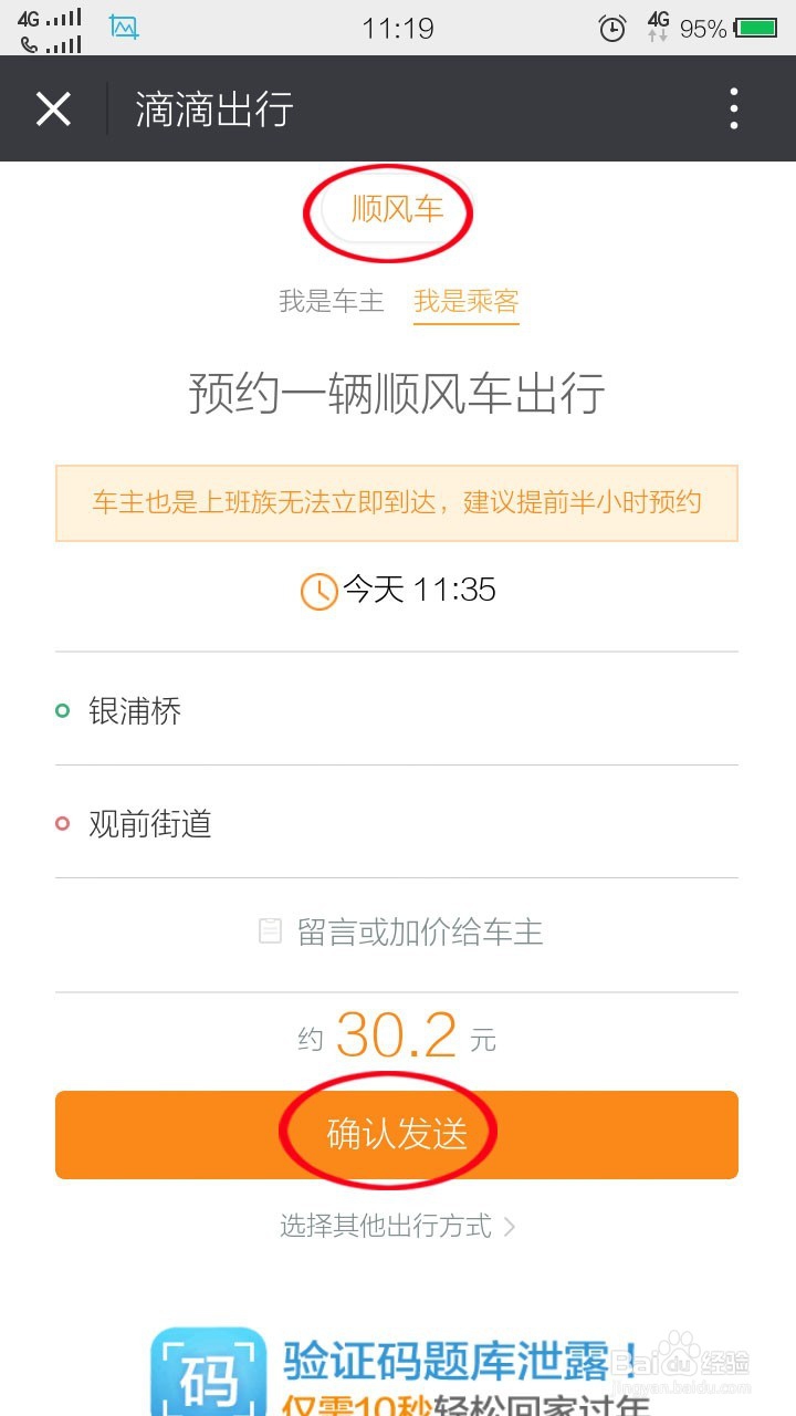 如何快速使用滴滴打车！