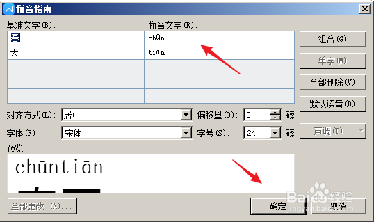 怎么为Word中的生字批量加上拼音