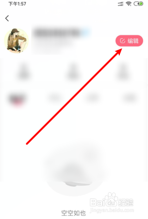 “皮皮段子”怎么修改昵称
