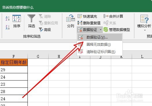 excel2016怎么制作下拉菜单项 如何做下拉菜单