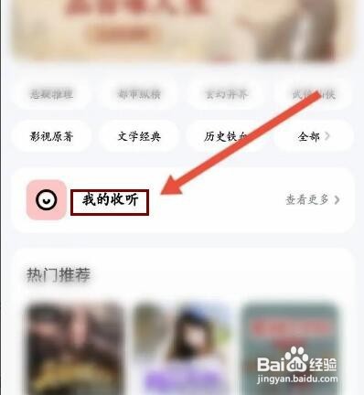 酷狗音乐如何查看收听的小说记录