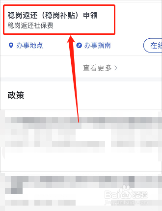 返岗补贴怎么查询