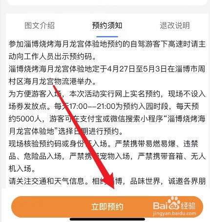淄博烧烤怎么预约时间