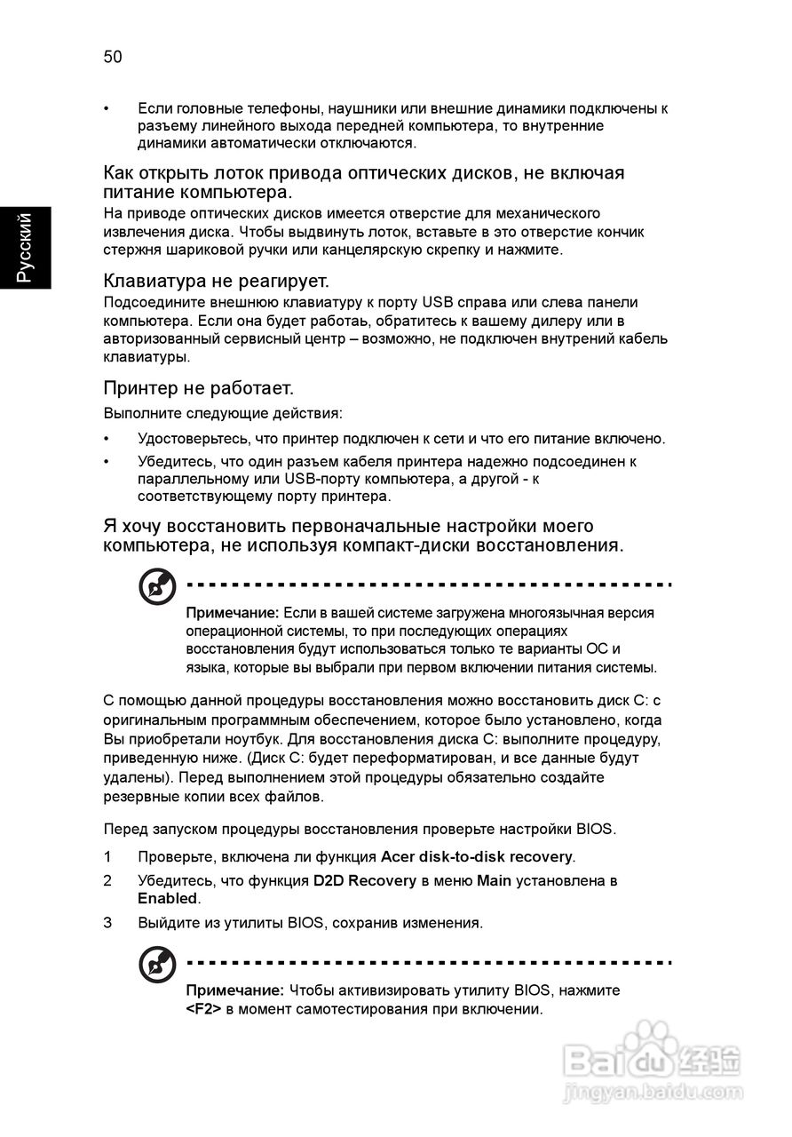 ACER宏基Aspire 5741ZG笔记本说明书:[92]