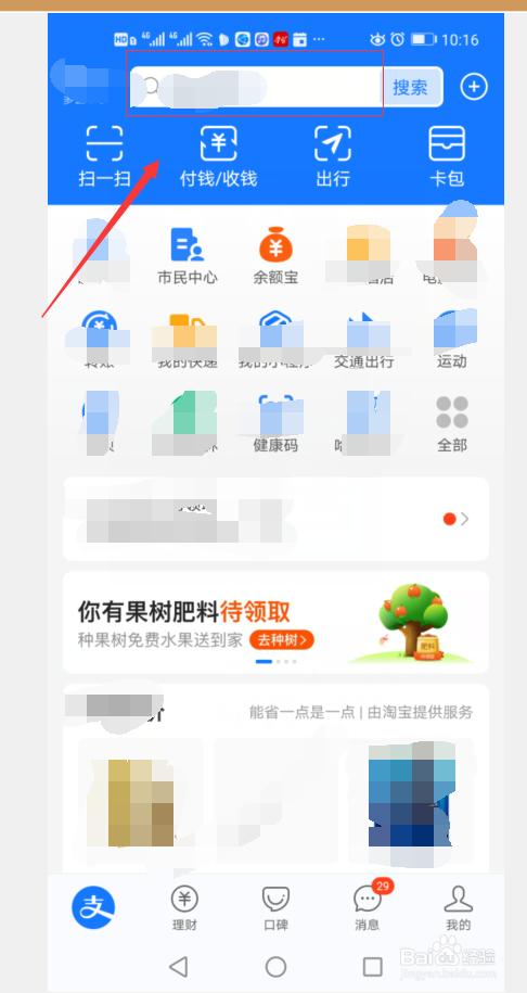 支付宝快捷登机