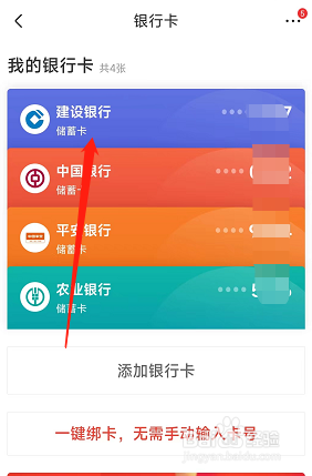 京东钱包如何解绑银行卡？