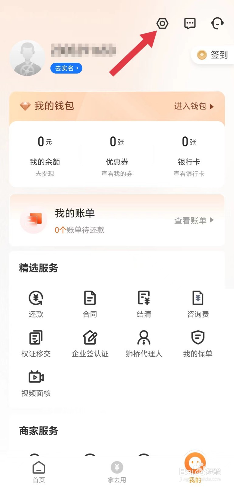 狮桥司机怎么看系统隐私设置