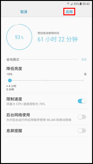 Galaxy C8 SM-C7100/C7108(7.1.1)如何开启省电模式?