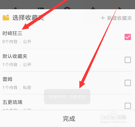 哔哩哔哩怎么创建收藏夹