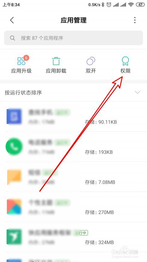 小米手机root权限如何开启