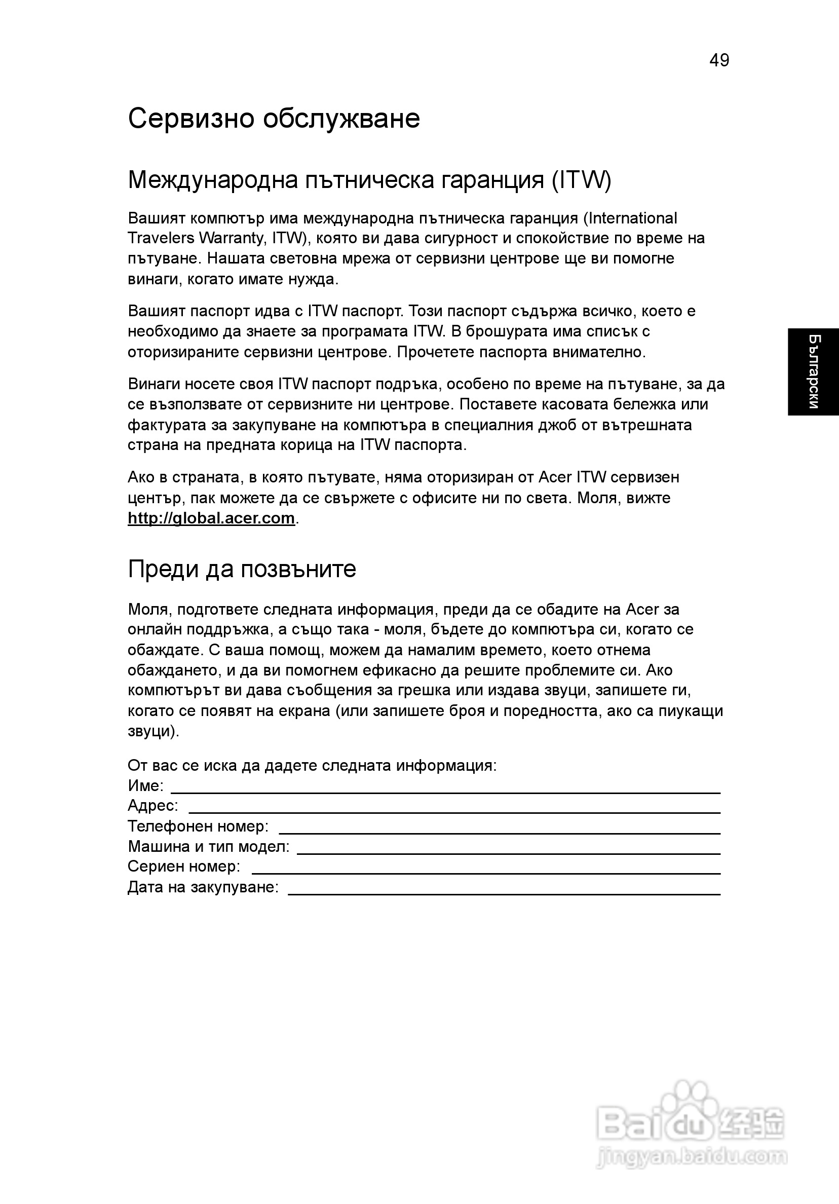 ACER宏基Aspire 5741ZG笔记本说明书:[152]