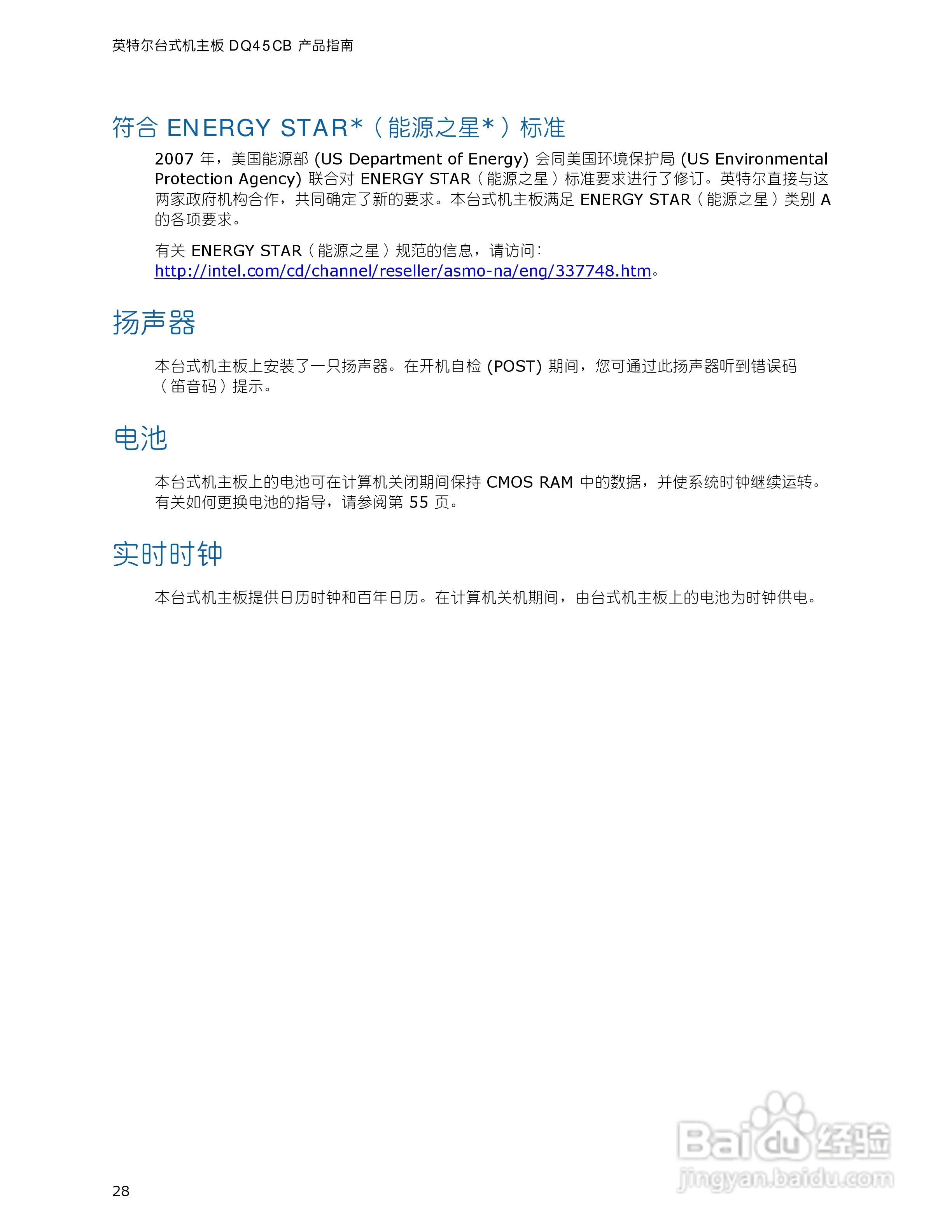 英特尔DQ45CB型主板说明书:[3]