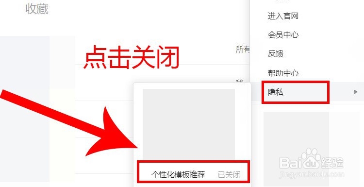 腾讯文档如何关闭个性化模板推荐