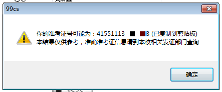 英语四六级忘记准考证怎么查成绩