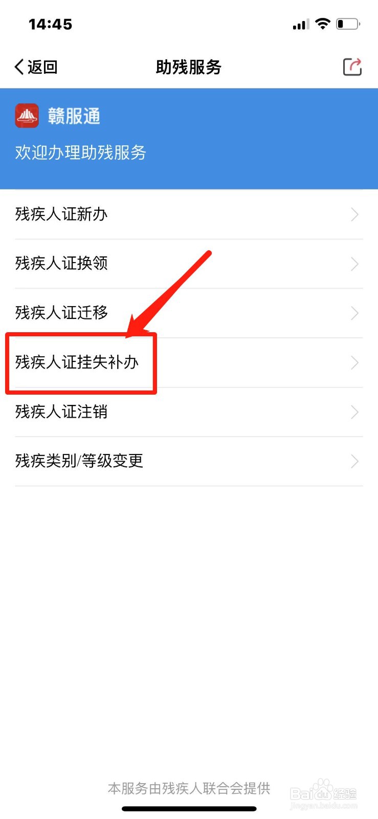 残疾人证挂失补办怎么办理