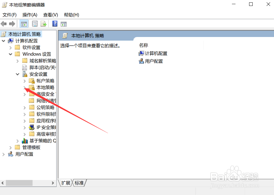 win10如何禁止某用户管理审核安全日志