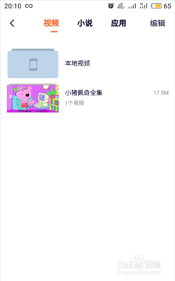 手机腾讯视频怎么缓存下载视频