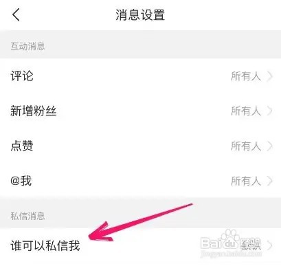 今日头条如何关闭私信