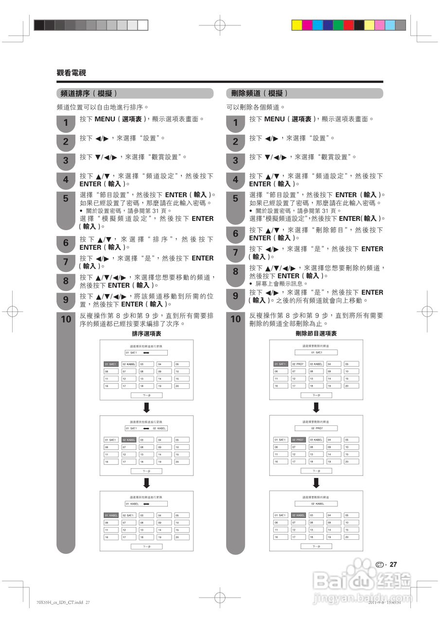 声宝LC-70X55H型液晶电视机说明书:[3]