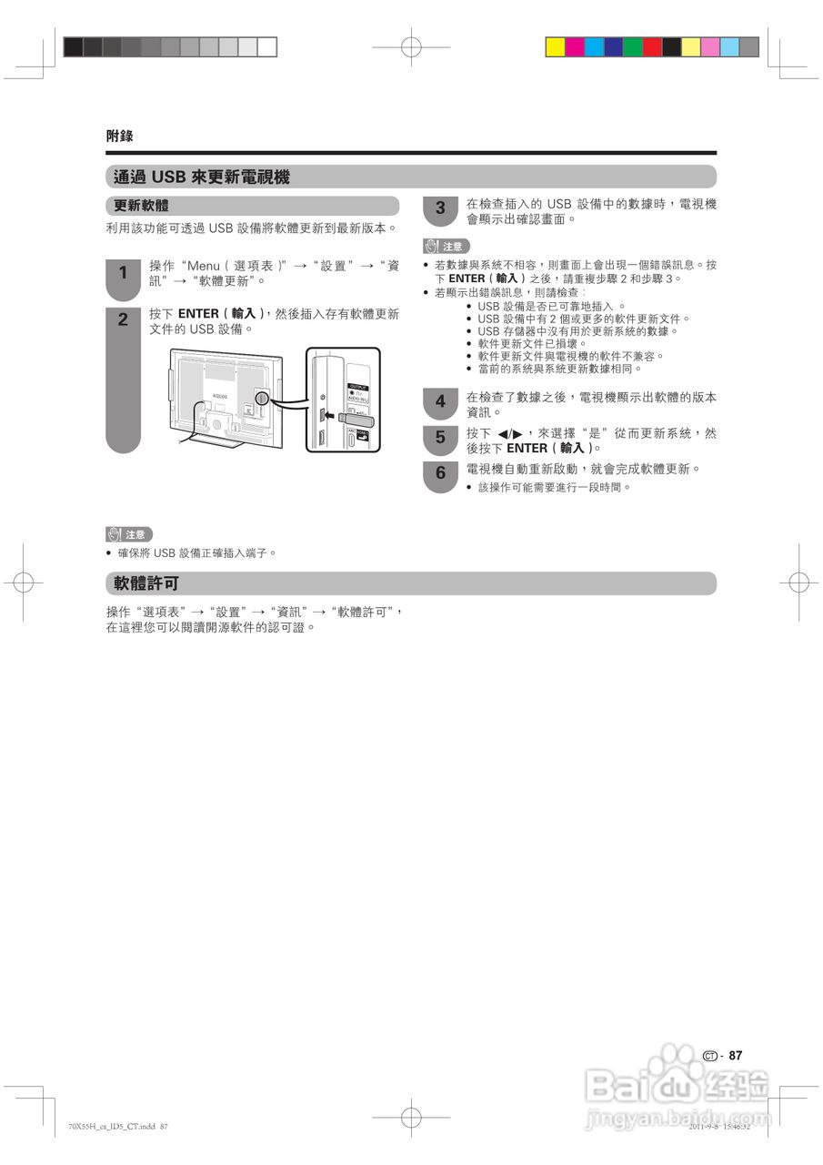 声宝LC-70X55H型液晶电视机说明书:[9]