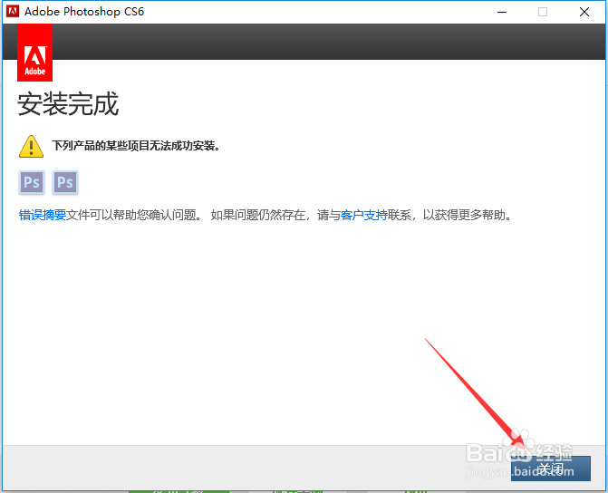 PhotoshopCS6软件如何安装