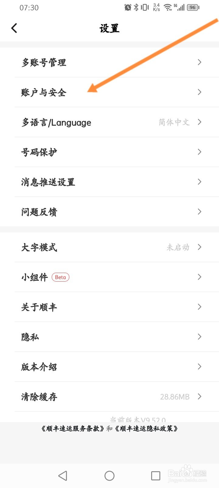 顺丰速运怎么更换绑定的手机号