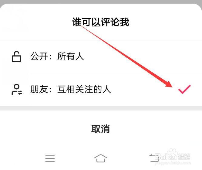 快手软件如何设置只有互相关注的人可以评论我？