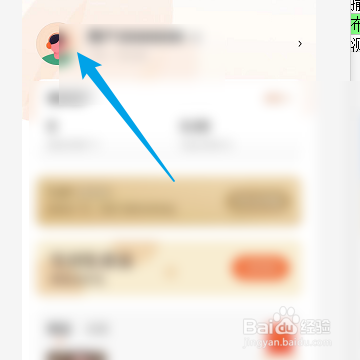 番茄畅听如何修改出生日期