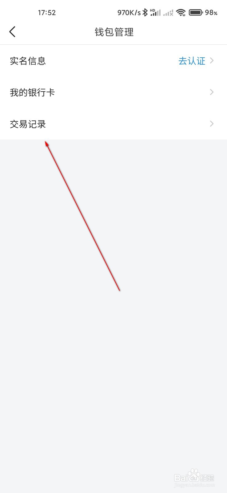 今日头条怎么查看交易记录