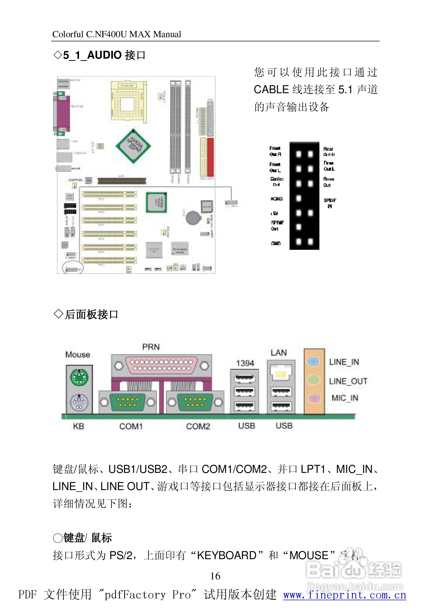 七彩虹C.NF400U MAX型主板说明书:[3]