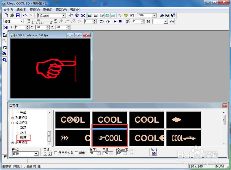 ulead cool 3d中给五边形添加红色碰撞特效