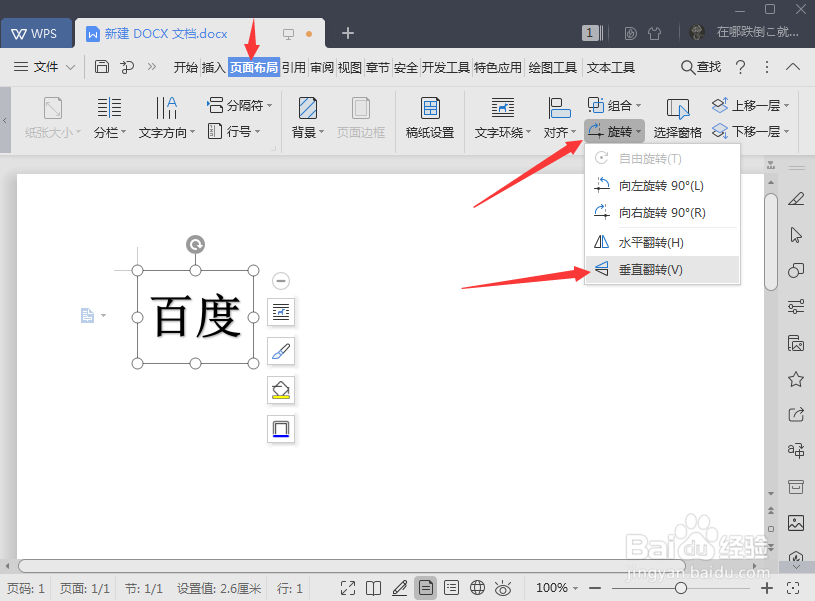 word字怎么倒过来 word怎么把字倒过来