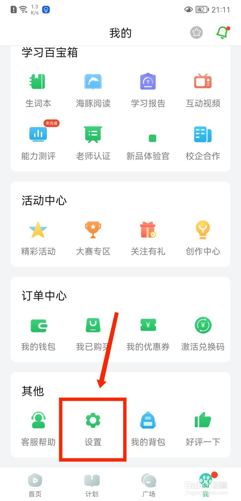 英语趣配音APP怎么退出登录的账户