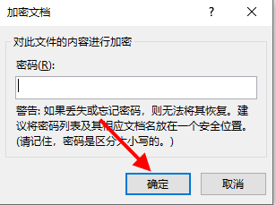 Word如何给文档加密？