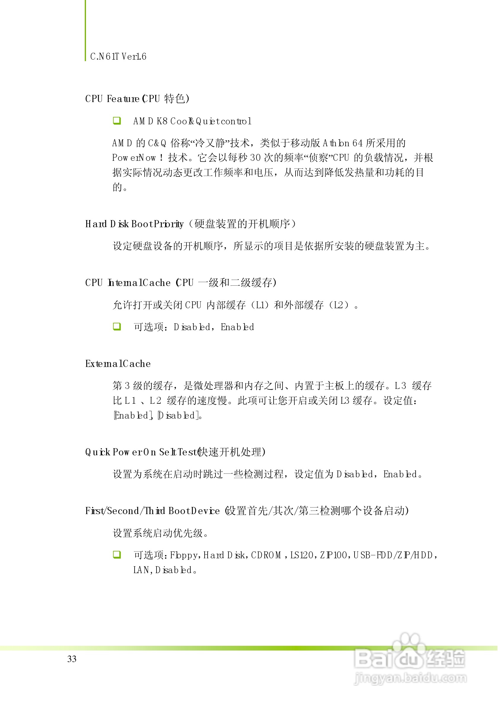 七彩虹C.N61T型主板说明书:[4]