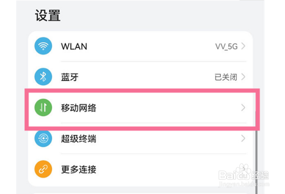 鸿蒙系统如何查看流量