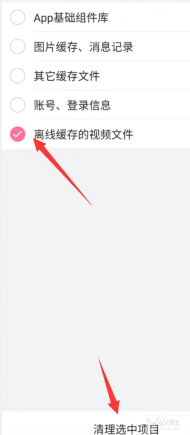 哔哩哔哩怎么清理缓存垃圾
