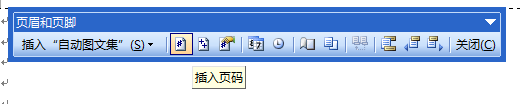 word 2003中页眉页脚的编辑和插入页码的方法
