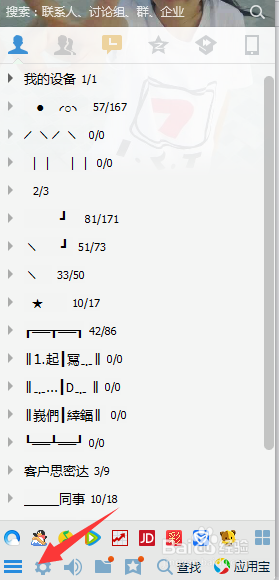QQ登录后不显示在任务栏如何解决
