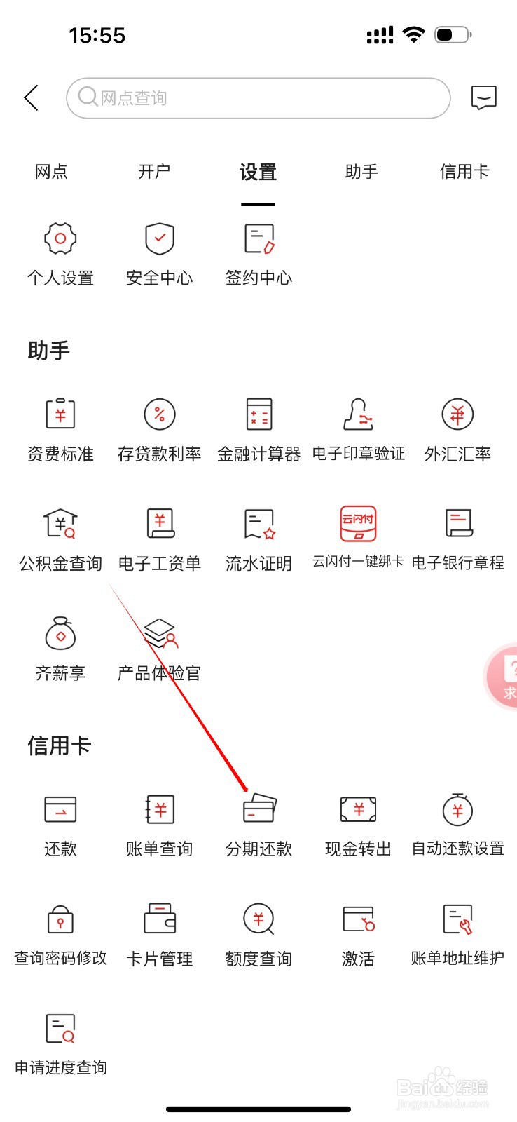 齐商银行在哪找到分期还款