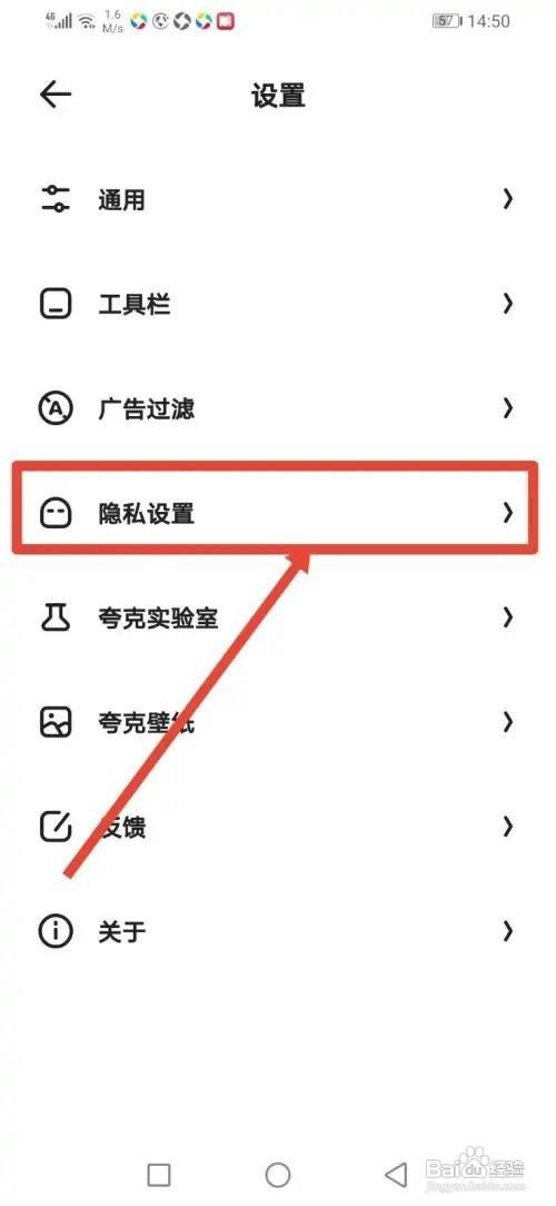 怎么使用夸克APP设置阻止第三方cookie