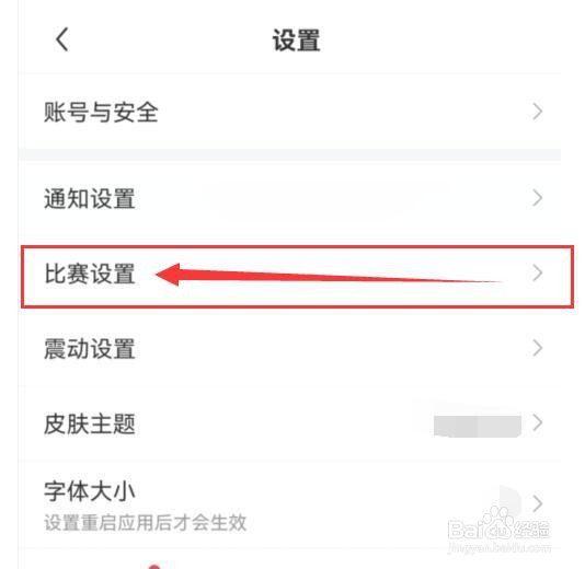 雷速体育如何开启足球进球动画效果