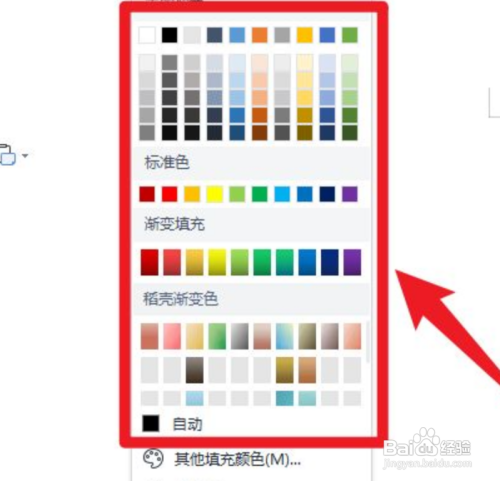 word文档如何设置插入背景