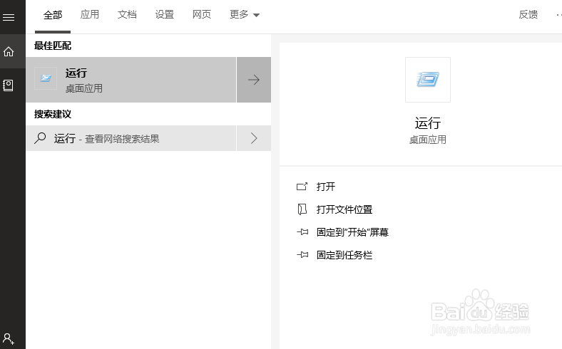 win10系统怎么打开运行？