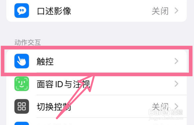 iphone14怎样开启轻点唤醒功能