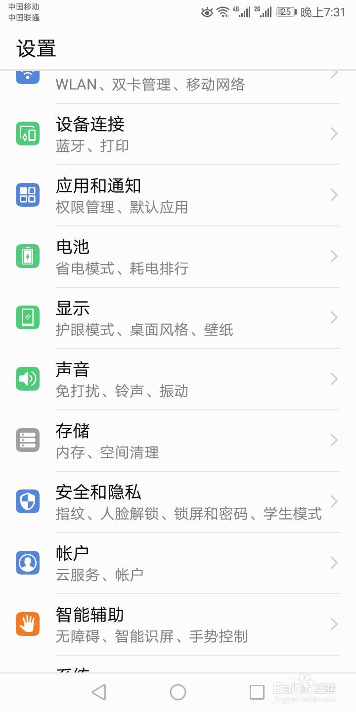 如何修改手机的默认浏览器